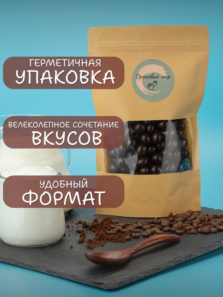 Конфеты Ореховый Мир "Кофейные зерна", в темном шоколаде, 180 г