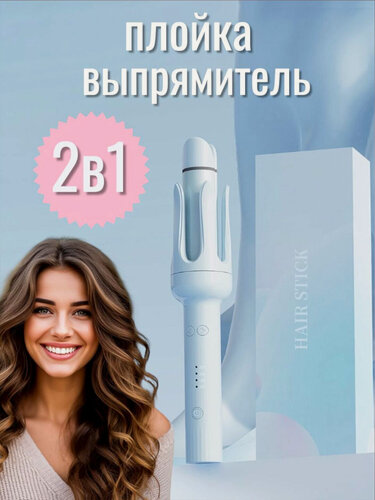 Изображение товара Плойка для волос, Стайлер, Выпрямитель, Плойка для локонов, Стайлер для волос из тик тока, 4 режима
