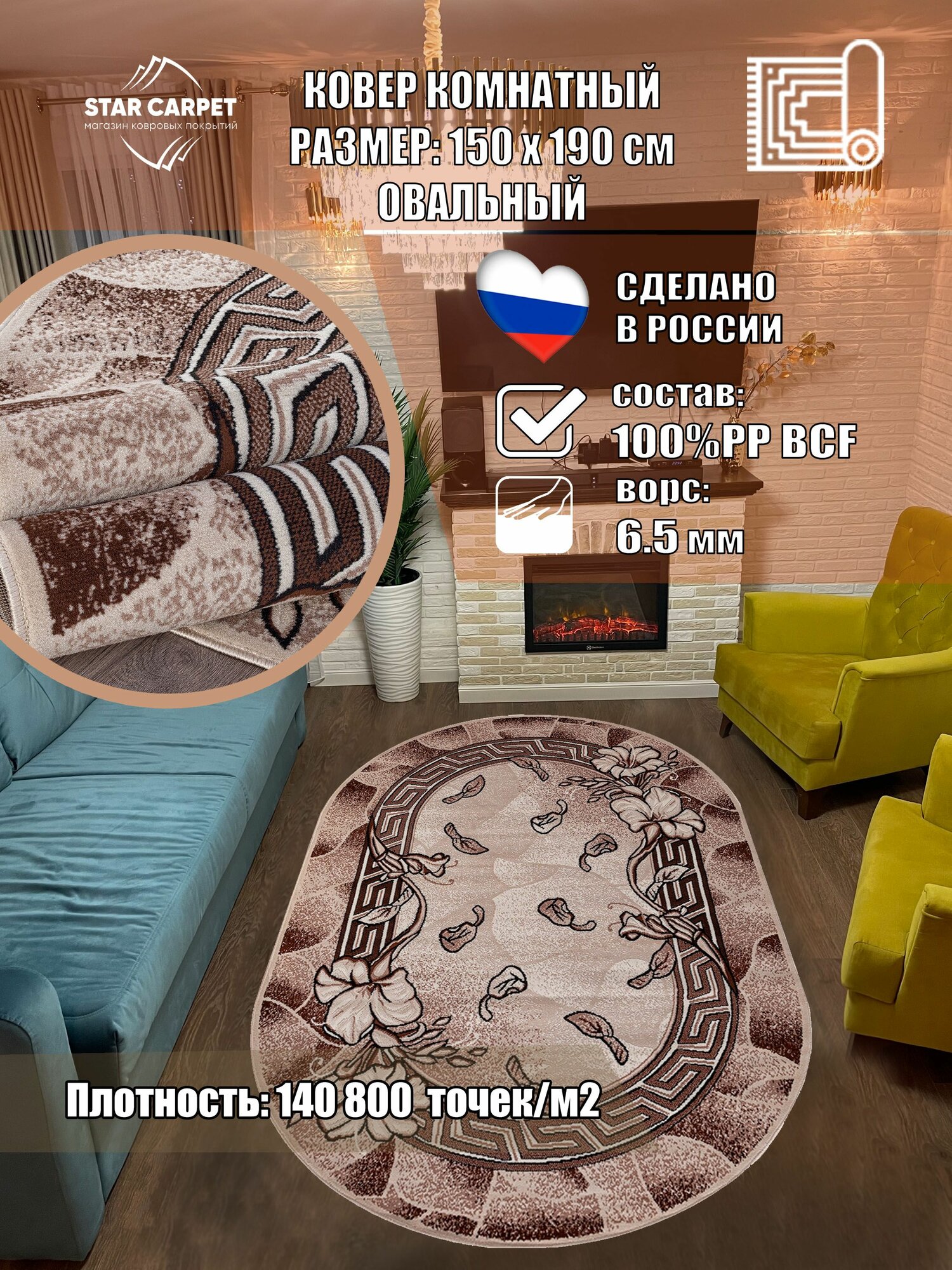 Ковер STAR CARPET D201 