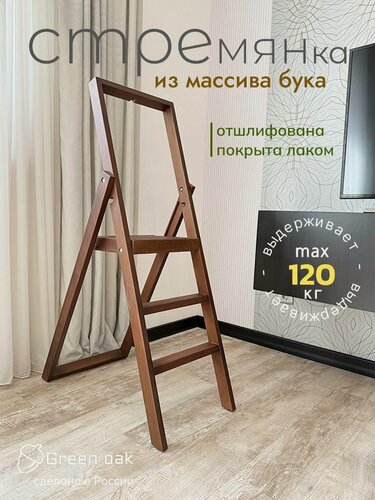 Изображение товара Стремянка (лестница) Altezza деревянная интерьерная / Семейная мастерская "Зеленый дуб"
