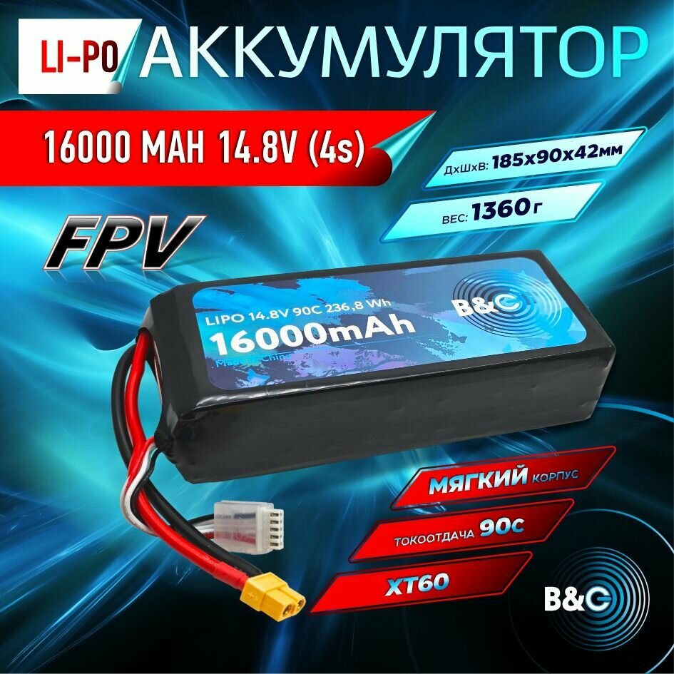 Аккумулятор Li-po B&C 16000 MAH 14.8V (4s) 90C, XT60, Soft case