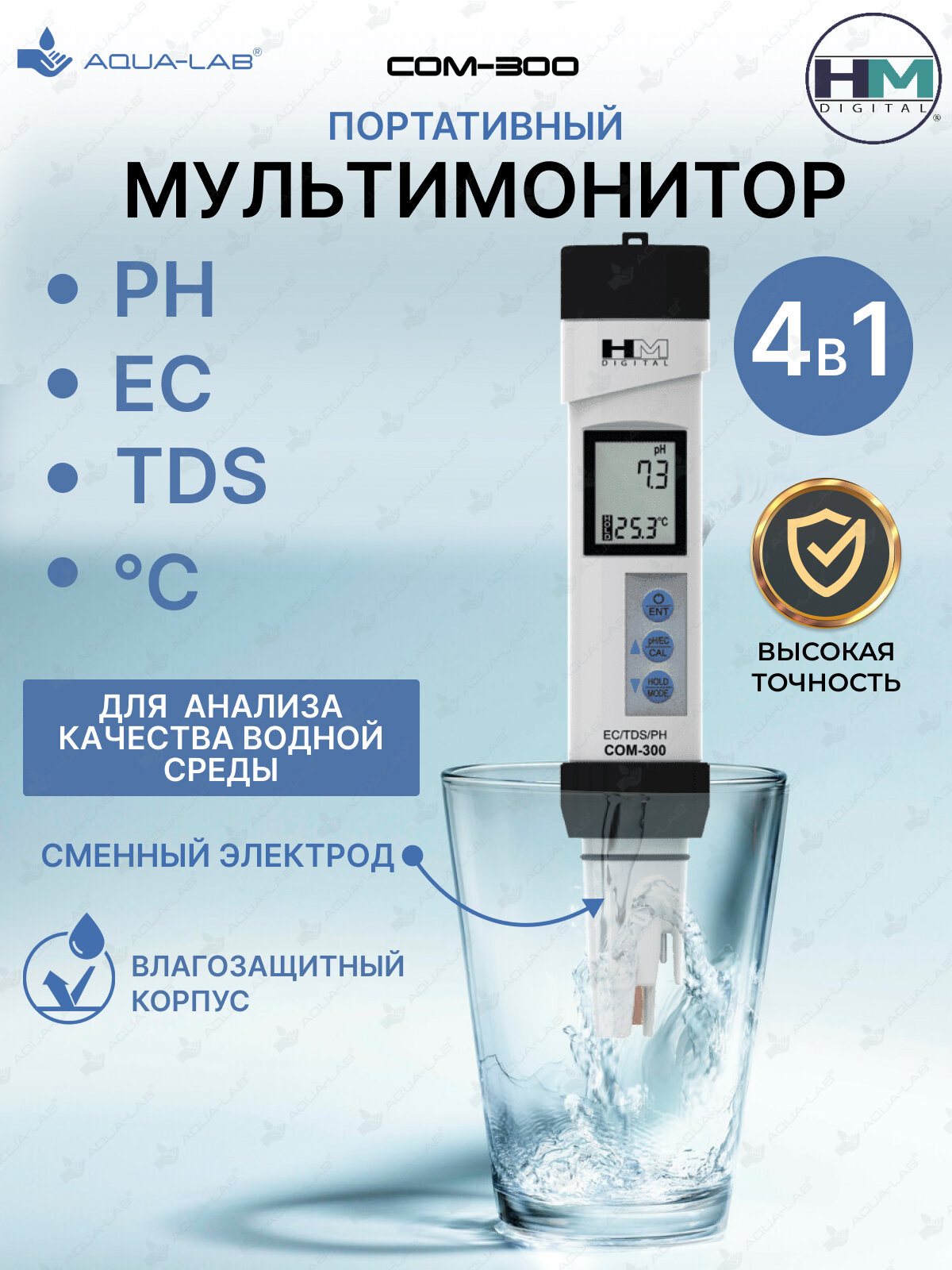 Тестер воды многофункциональный pH/EC/TDS метр/термометр HM Digital COM-300