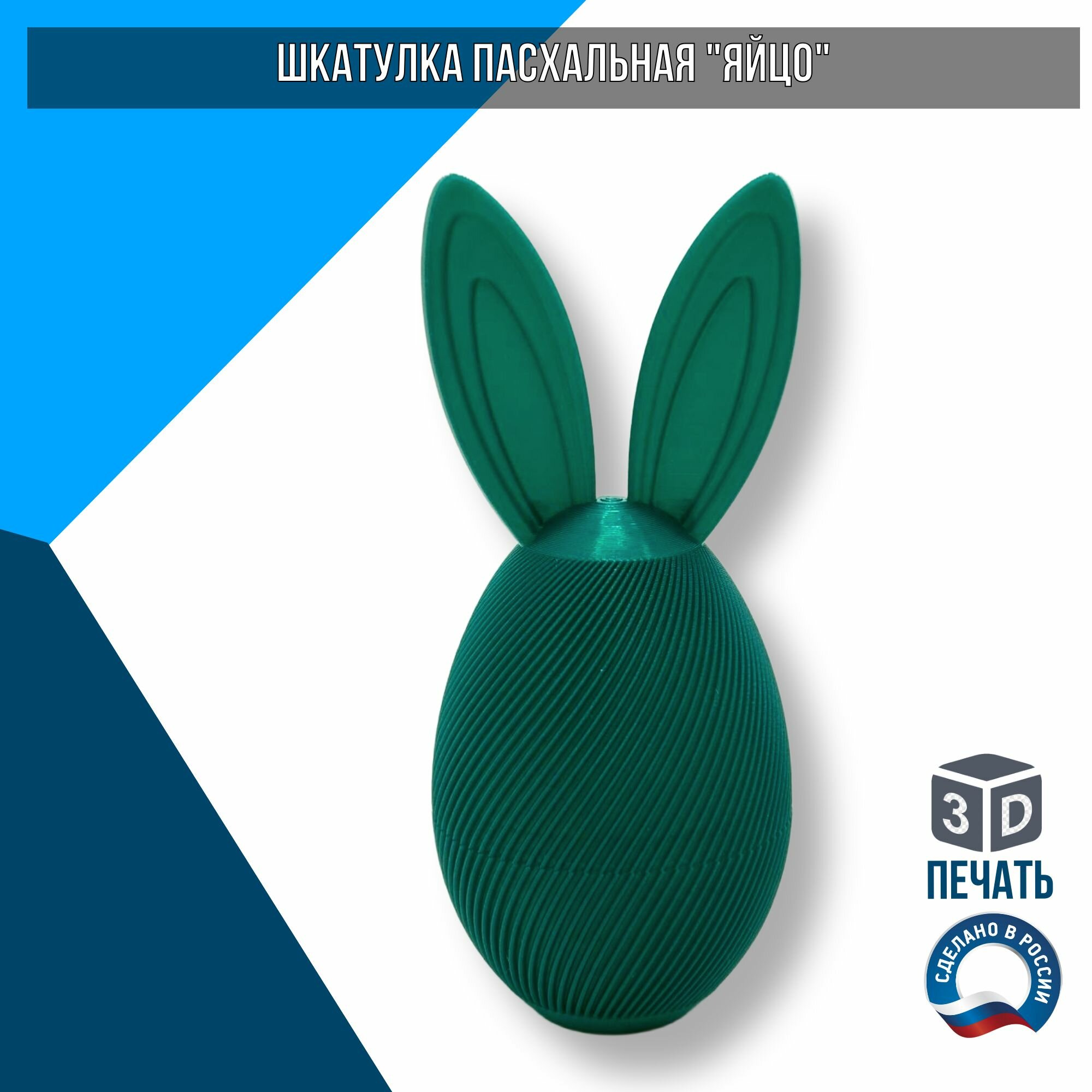 Шкатулка разборная пасхальная "яйцо", эко-пластик, цвет-зеленый