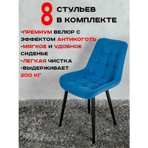 фото Стулья для кухни артхолдинг бентли комплект 8 шт, синий русский стул