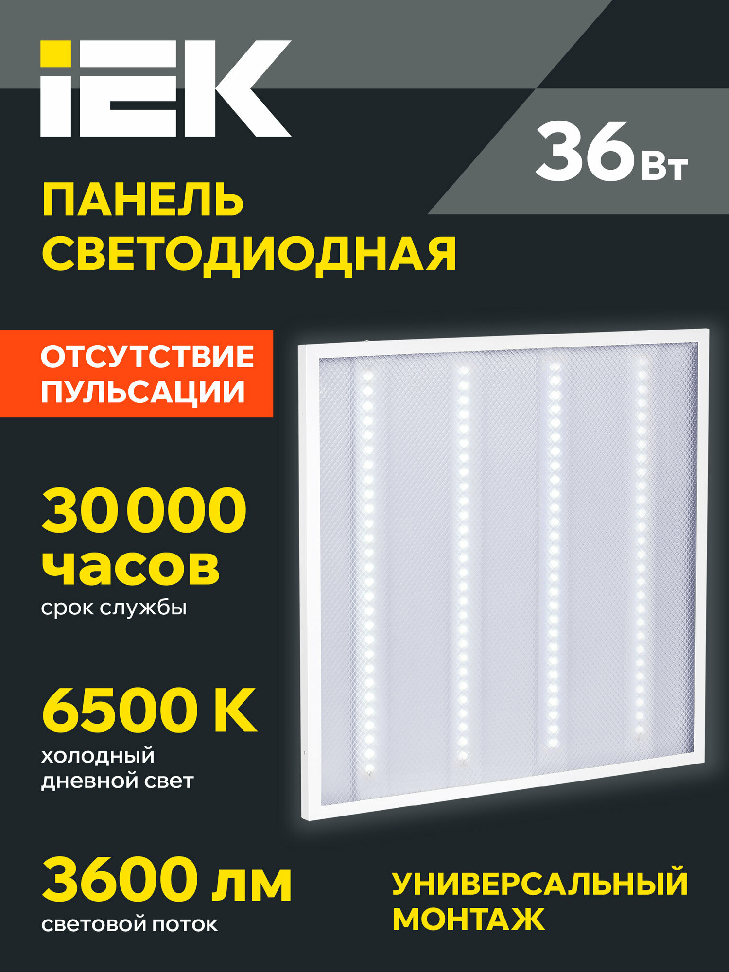 Светодиодная панель ДВО 6560-P 36 Вт 6500К размер 595х595х20 призма IEK