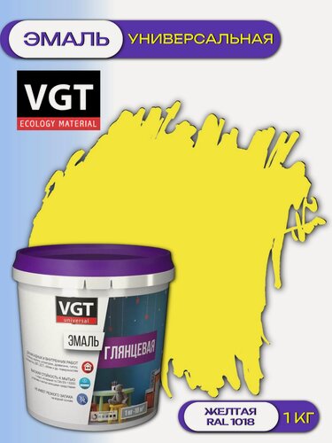 Изображение товара Эмаль универсальная глянцевая ВД-АК-1179 VGT (1кг) желтый RAL 1018