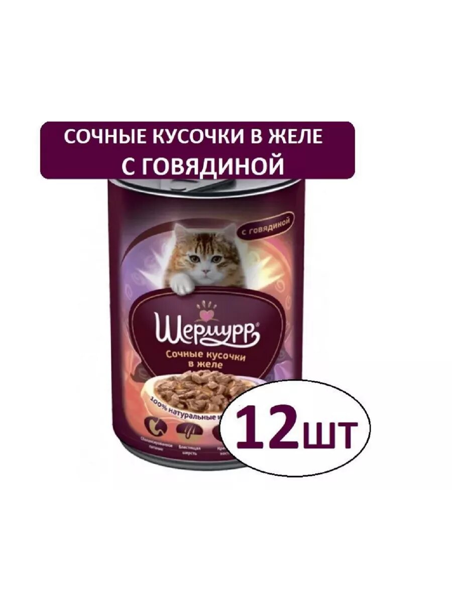 Корм для кошек с говядиной, 12шт по 420г