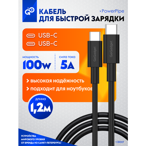 Кабель 100W GoGadget PowerPipe CB007 Type-C / Type-C 1,2 м для быстрой зарядки