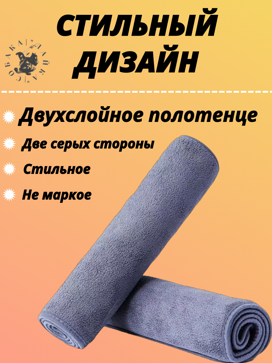 Полотенце для собак, кошек, животных, из микрофибры, супервпитывающее, 1400* 700см, серое — фото 1