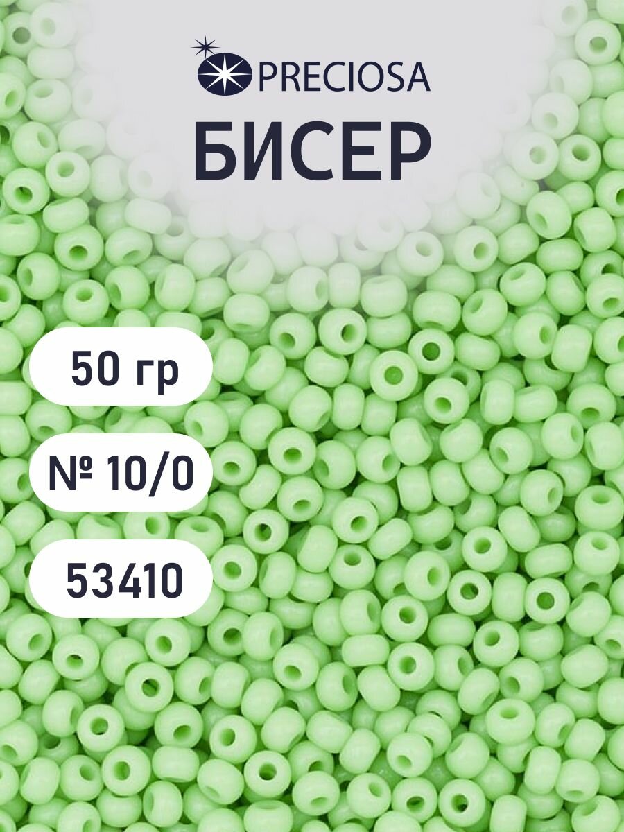Бисер чешский Preciosa 10/0 (2,3 мм), 50 г, непрозрачный, цвет № 53410