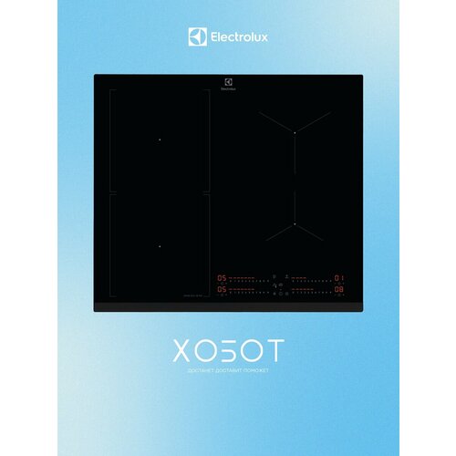 Варочная поверхность Electrolux EIS67453 SenseBoil 106140₽