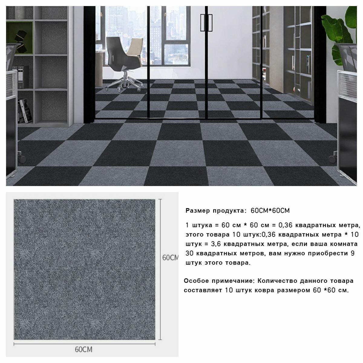 Ковровая плитка 60 см х 60 см*10 штук/36 квадратных метра
