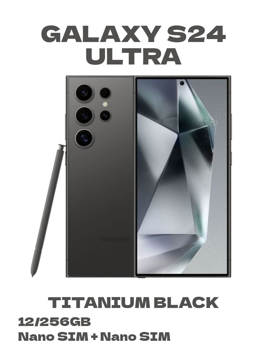Смартфон Samsung Galaxy S24 Ultra, 12/256GB, Dual nano SIM, Titanium Black