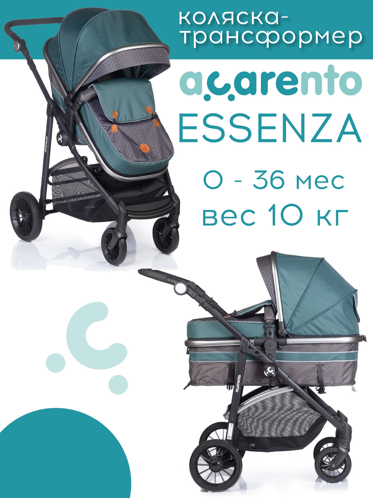 Коляска-трансформер для детей от рождения, Acarento Essenza, цвет бирюзовый