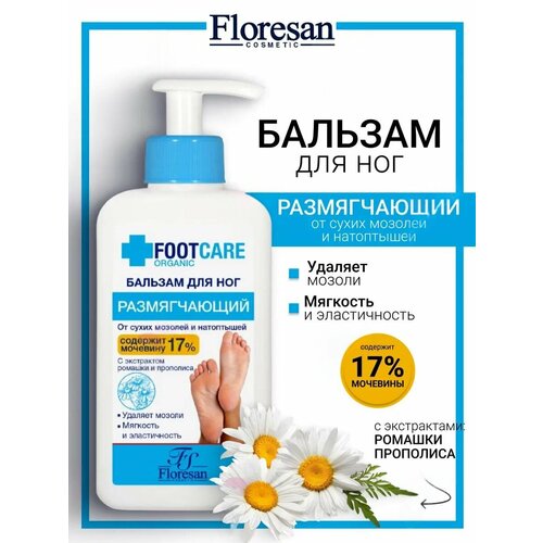 фото Бальзам для ног floresan ф-455а, для размягчения мозолей, 250мл