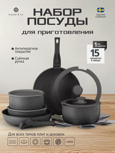 Изображение товара Набор кастрюль и сковородок, антипригарное, индукционное дно, съёмные ручки, 6 слоёв