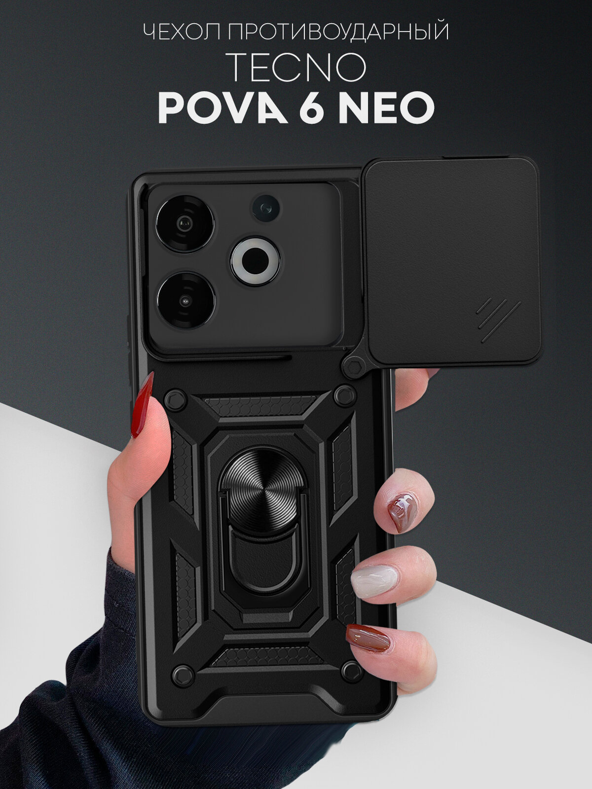 Противоударный чехол Картофан на Tecno Pova 6 Neo (Техно Камон Пова 6 Нео) с кольцом-держателем, черный