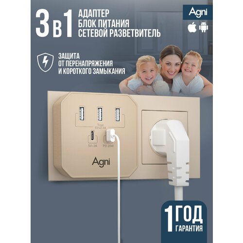 Тройник для розетки AGNI 3 USB и 2 TYPE-C быстрая зарядка сетевой разветвитель 45Вт слоновая кость 2100₽