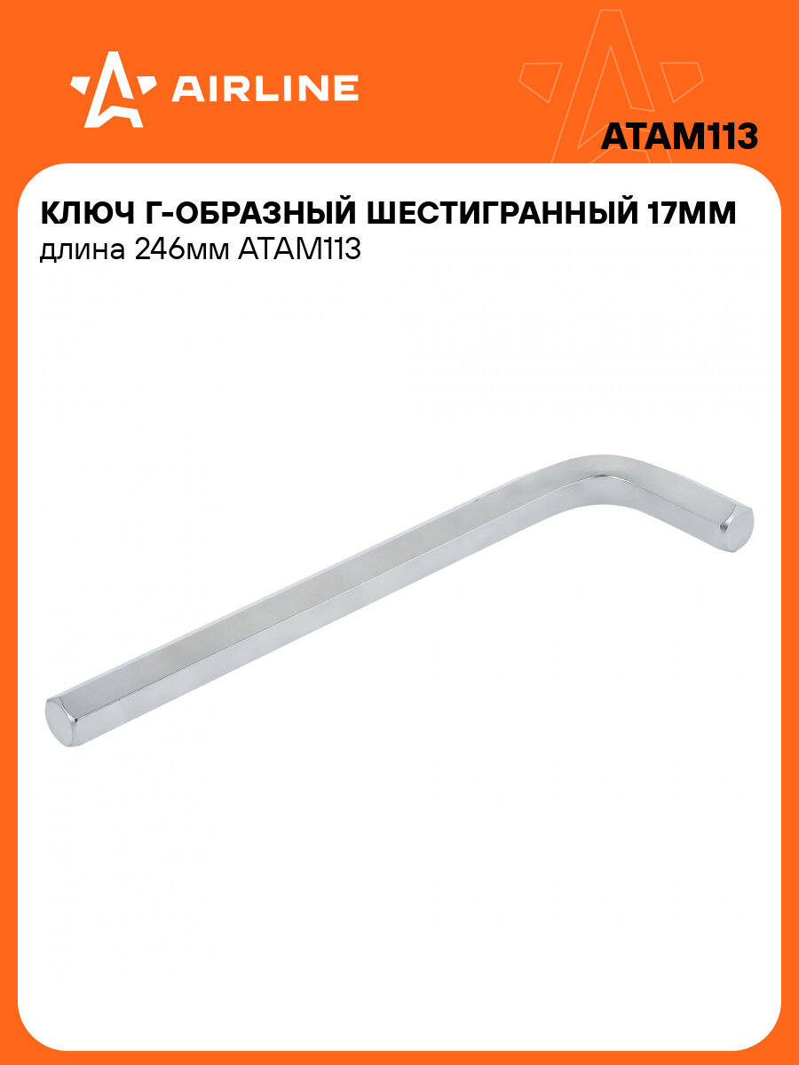 Ключ Г-образный шестигранный 17мм длина 246мм ATAM113 AIRLINE