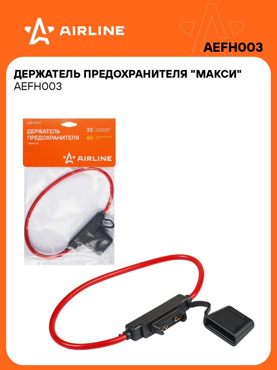 Держатель предохранителя "макси" AEFH003 AIRLINE