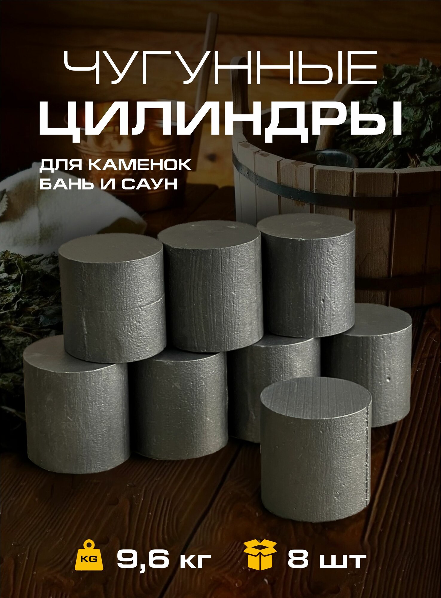 Чугунный камень для бани и сауны 