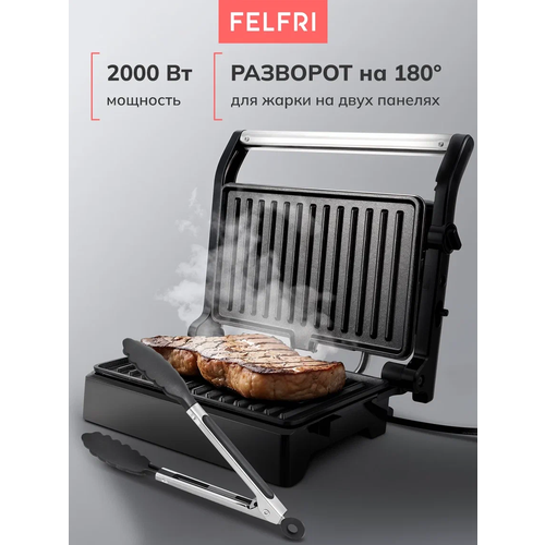 Гриль электрический, электрогриль, 2000 Вт, с антипригарным покрытием FELFRI