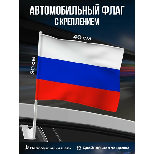 фото Автомобильный флаг россии / флаг на авто