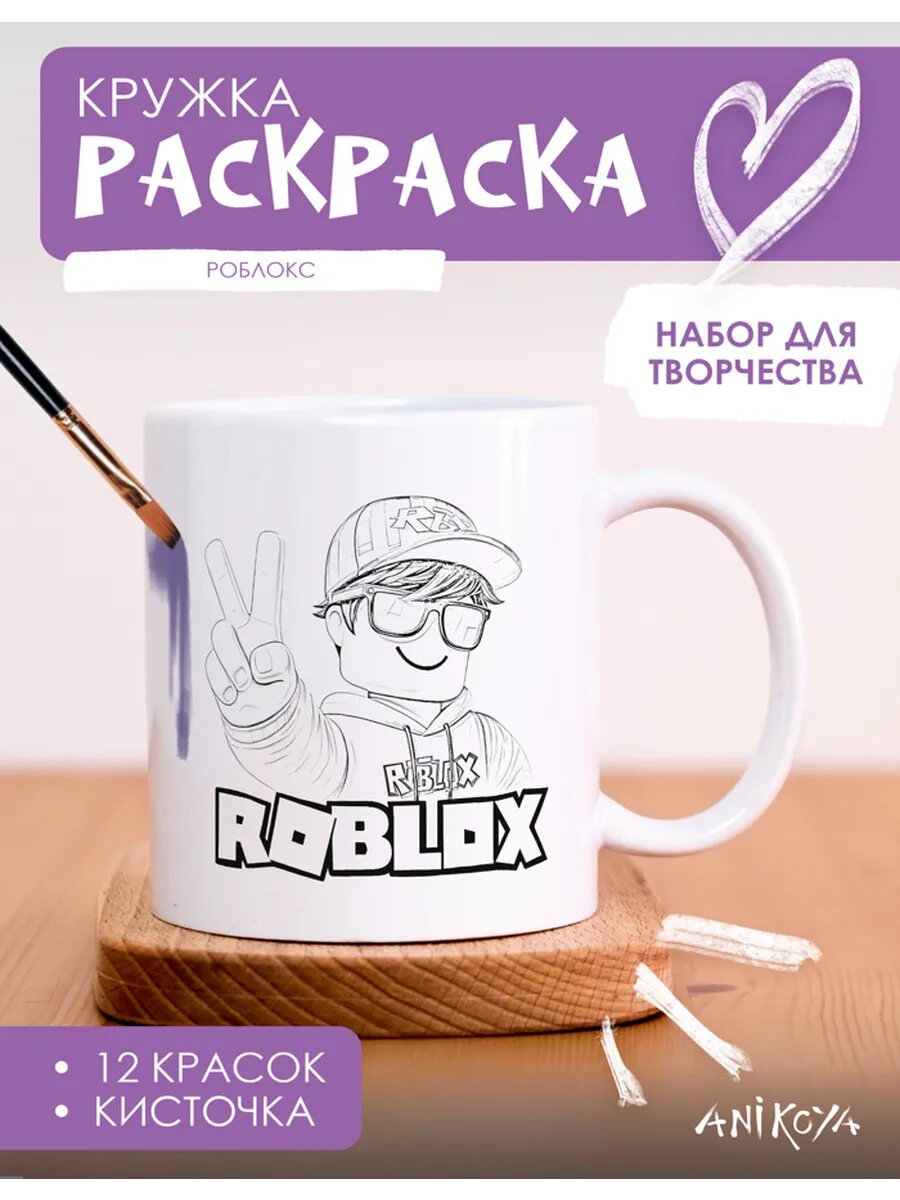 Набор для творчества Кружка раскраска Роблокс