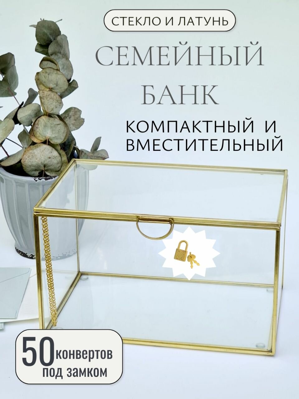 Свадебный сундучок "Арт-Птица", с замочком, латунь, стекло, золотистый