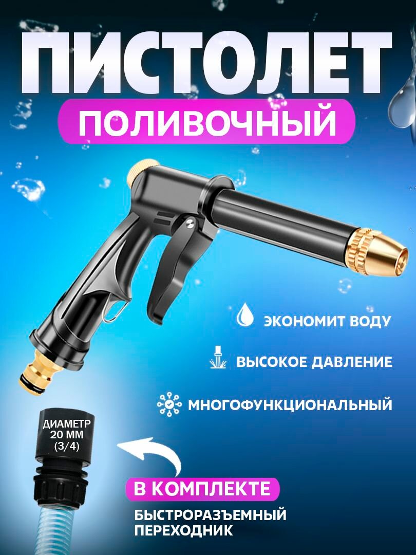 Пистолет поливочный на шланг распылитель лейка