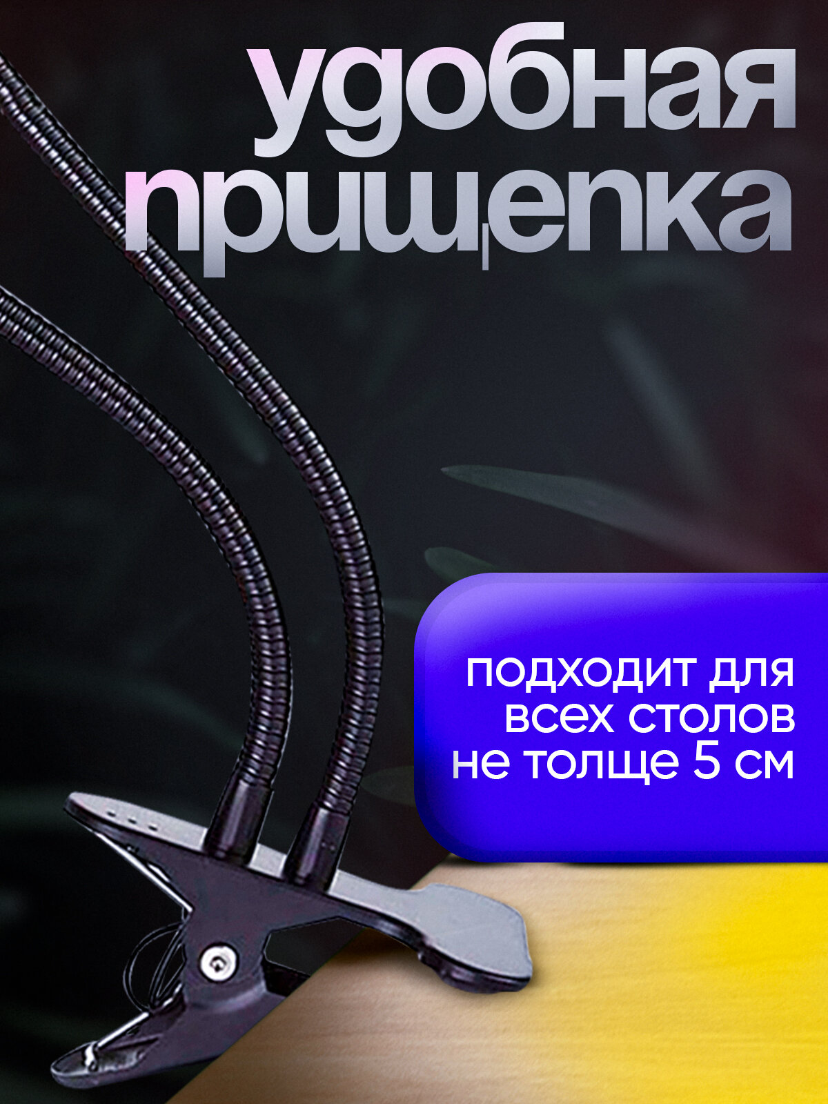 Фито лампа для растений с таймером на прищепке Огонек OG-LDP20W — фото 1