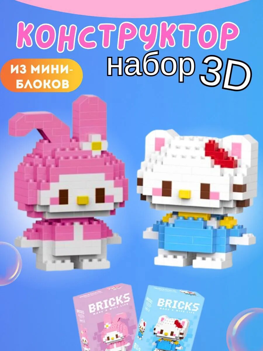 Конструктор Лего "Хеллоу Китти и Мелоди", миниблоки, пластик, 145 деталей