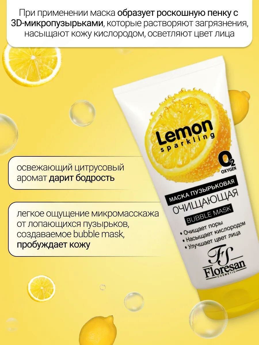 Пузырьковая Маска Floresan Ф-353 "Sparkling Lemon", для лица, очищающая, 150мл — фото 1