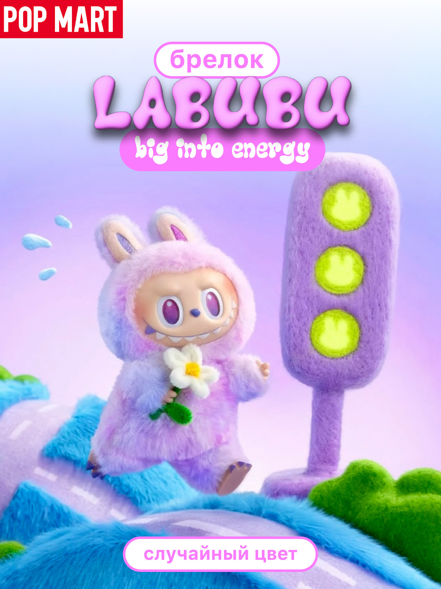Оригинал POP MART Labubu (Лабубу) The Monsters, Big into Energy Series — случайная фигурка, брелок, игрушка, кукла