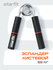 Эспандер кистевой STARFIT ES-405 пружинный, металлический, 55 кг,...