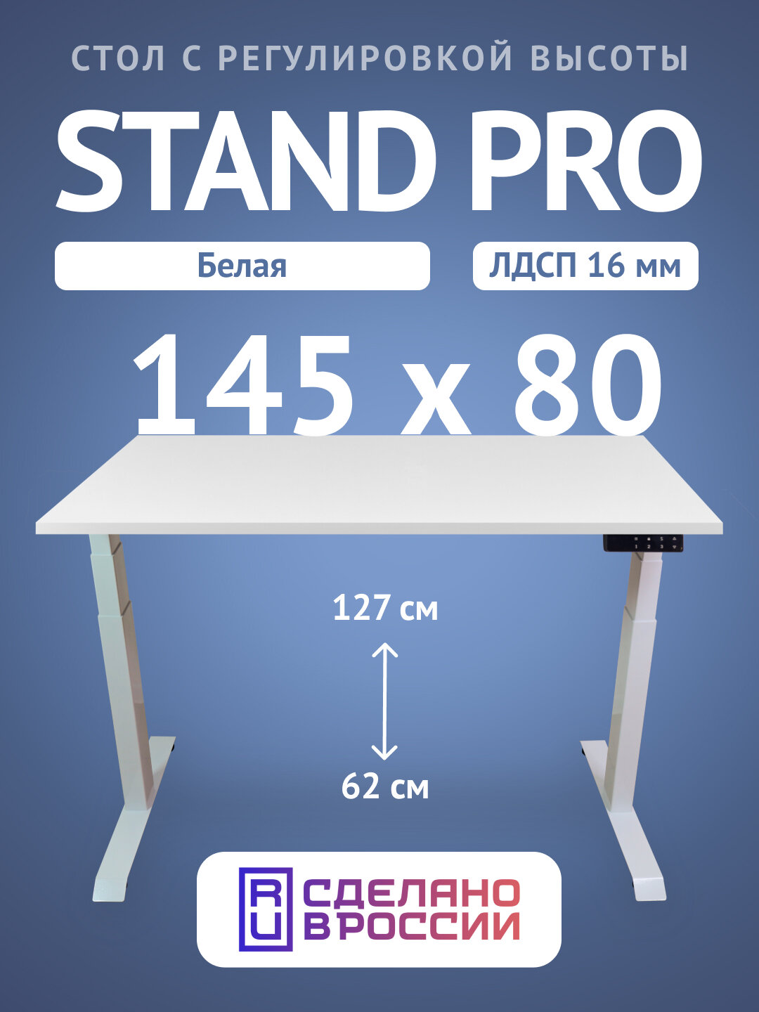 Компьютерный стол с регулировкой высоты Upstol Stand Pro со столешницей ЛДСП Z650W-W145