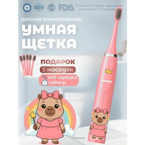 Электрическая зубная щетка "Капибара", для детей, 5 насадок в комплекте, розовая