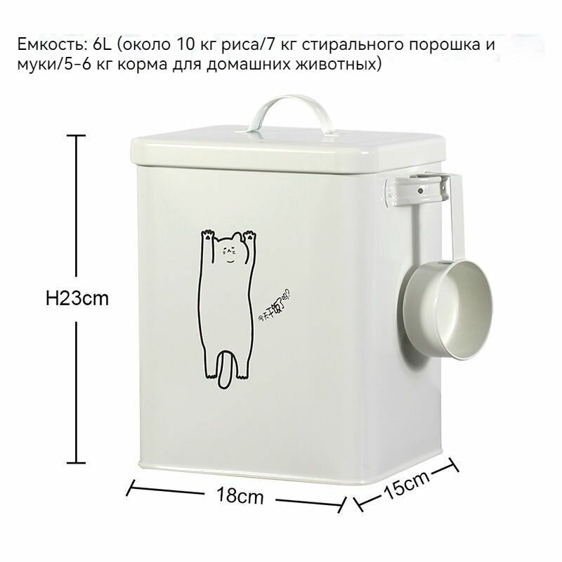 Контейнер для хранения сухого корма с мерным стаканом / органайзер кухонный / емкость для наполнителя