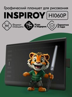 Изображение товара Графический планшет HUION Inspiroy H1060P, официальная гарантия