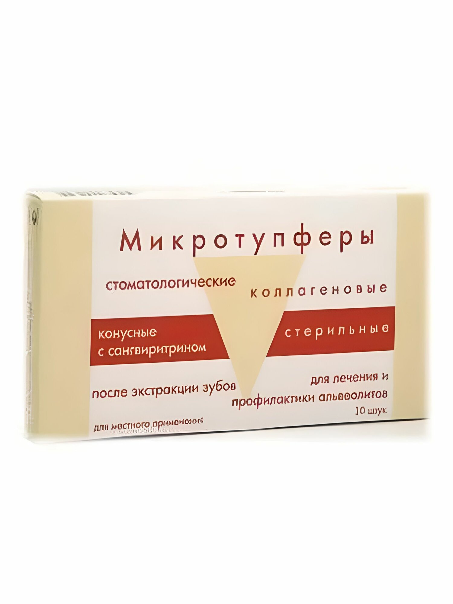 Микротупферы коллагеновые 9х5 мм 10