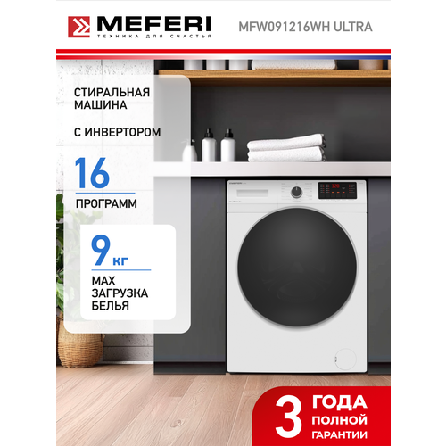 фото Стиральная машина с инвертором и паром отдельностоящая mfw091216wh ultra meferi