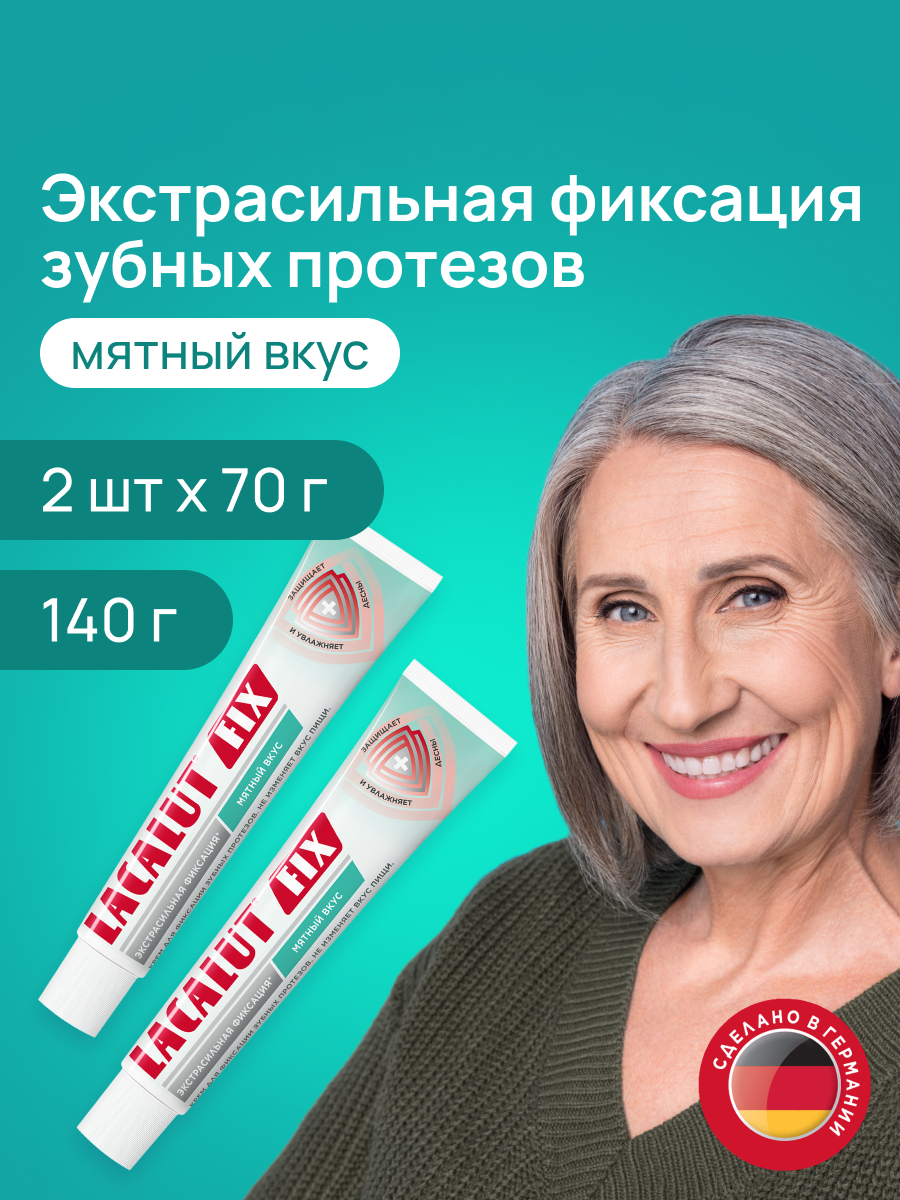 Картинки Крем для фиксации зубных протезов Lacalut Fix, мятный, 2 шт x 70г