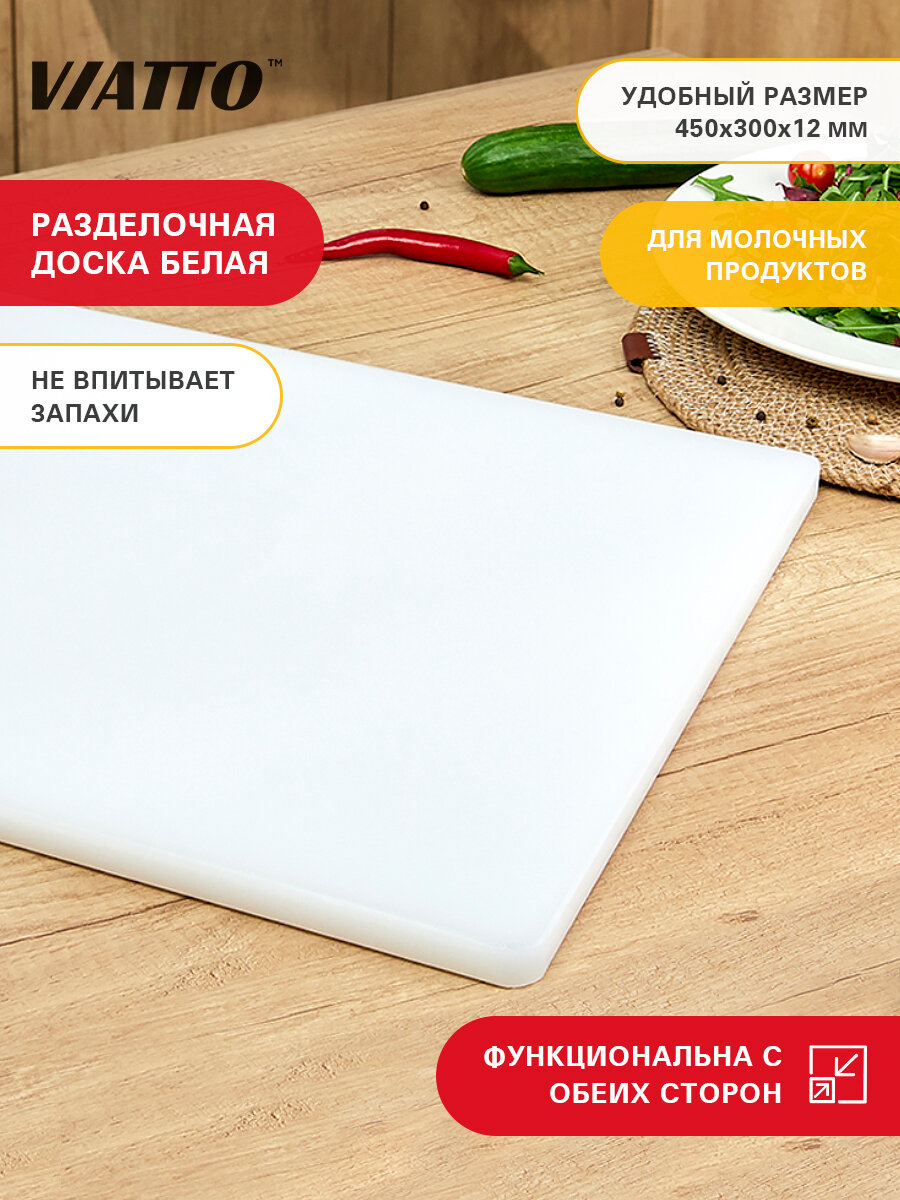Доска разделочная SZ, 450х300х12 мм, белая