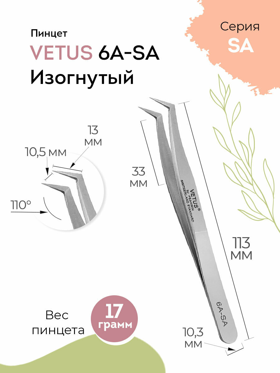 VETUS Пинцет для наращивания ресниц TS-11 прямой, нержавеющая сталь, 140 мм