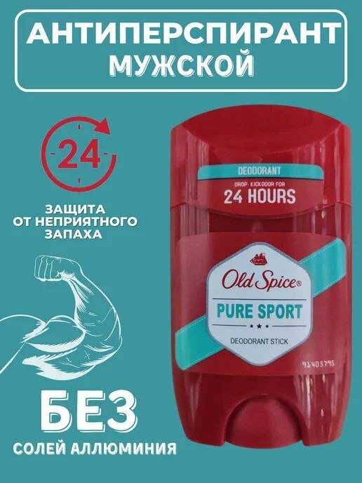 Дезодорант-стик Old Spice, PURE SPORT мужской, ежедневный, для всех типов кожи — фото 1
