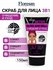 Floresan Deep Detox скраб для лица с активированным углем