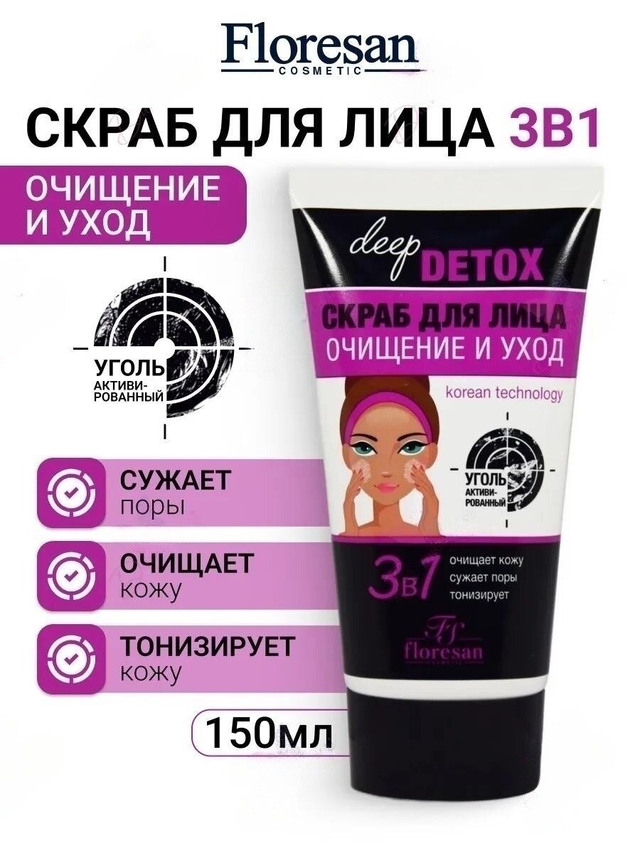 Floresan Deep Detox скраб для лица с активированным углем