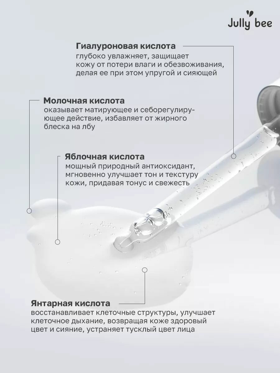 Сыворотка-пилинг Jully Bee, для лица, обновление кожи, с комплексом кислот 30 мл — фото 1