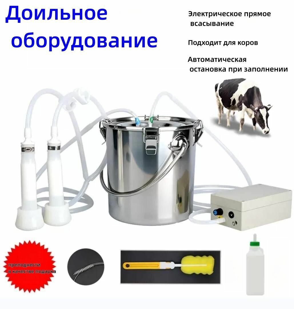 Доильное оборудование/дойная корова/5L/Электрическое прямое всасывание