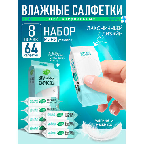 Влажные салфетки Clinija 